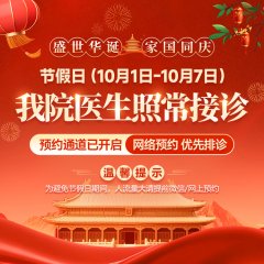 南京肤康皮研所国庆照常接诊